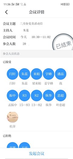 会议