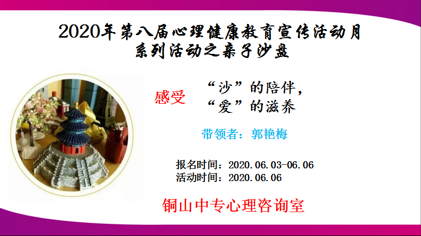 亲子沙盘.png