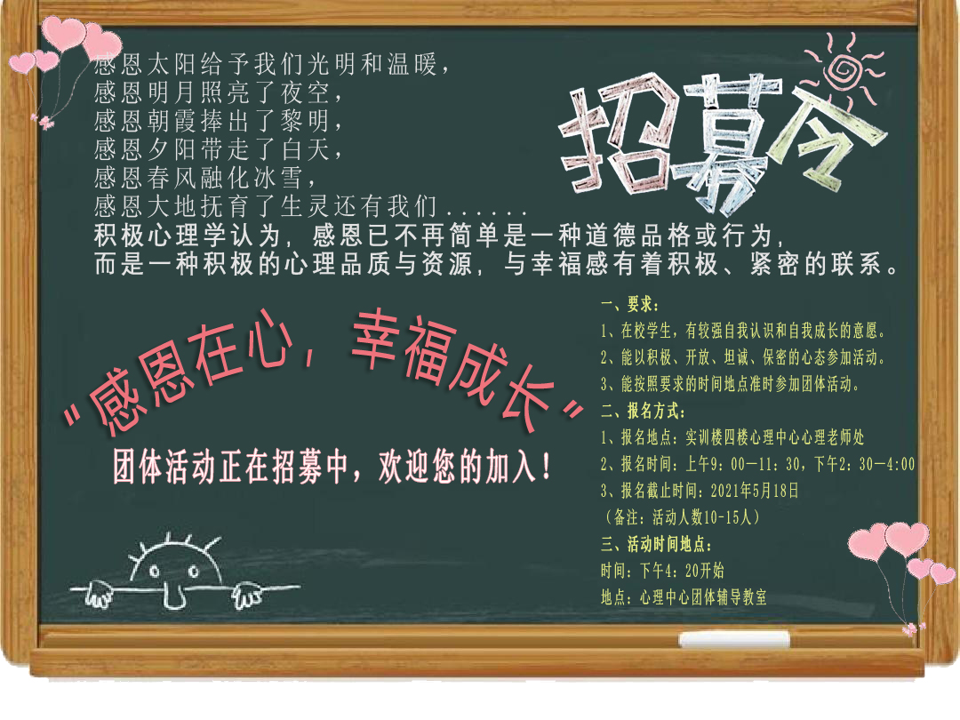 感恩团体招募new副本.jpg