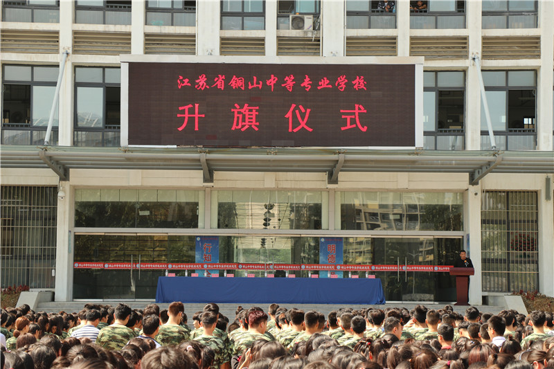 江苏省铜山中等专业学校-校园新闻