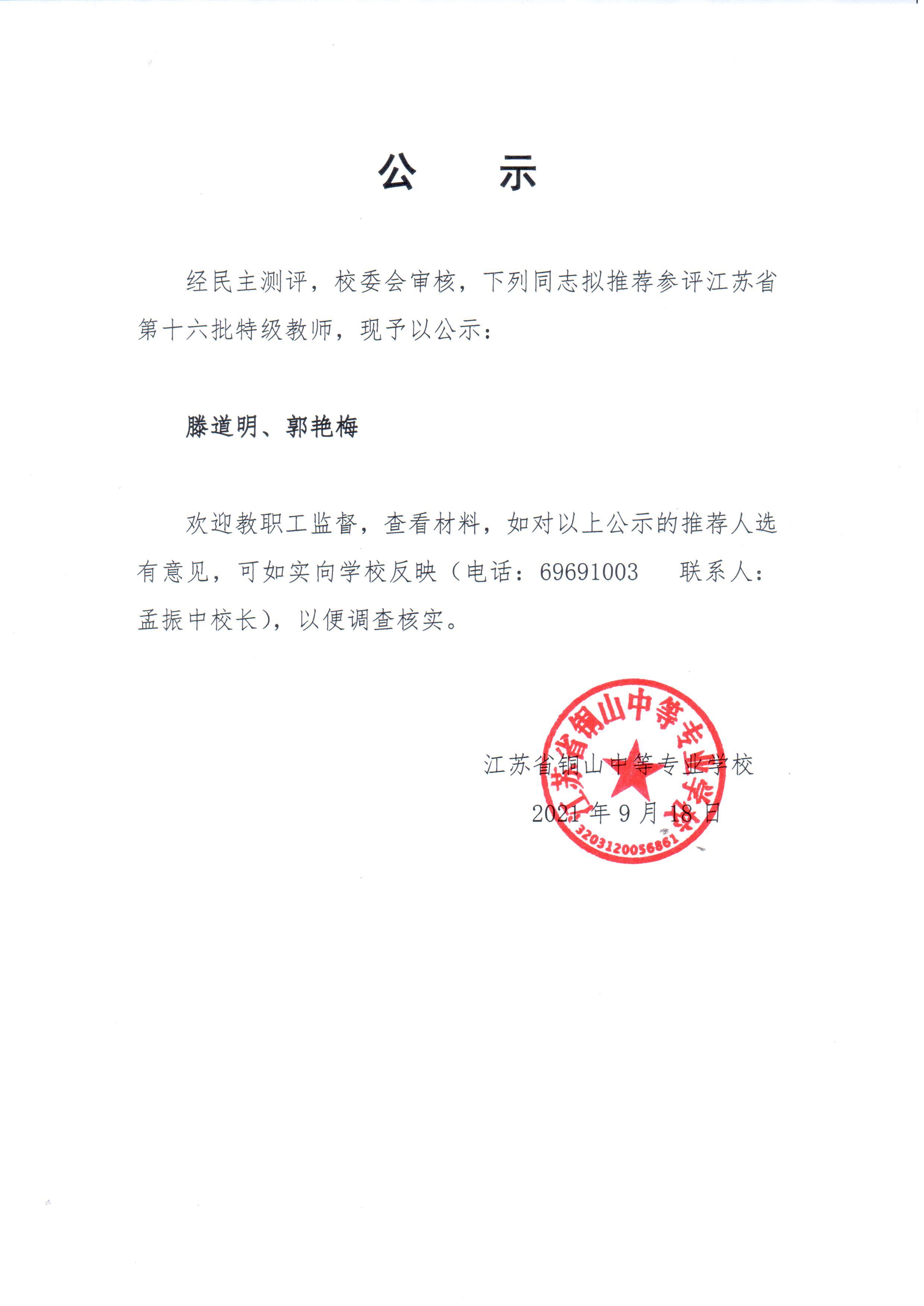 特级教师公示.jpg