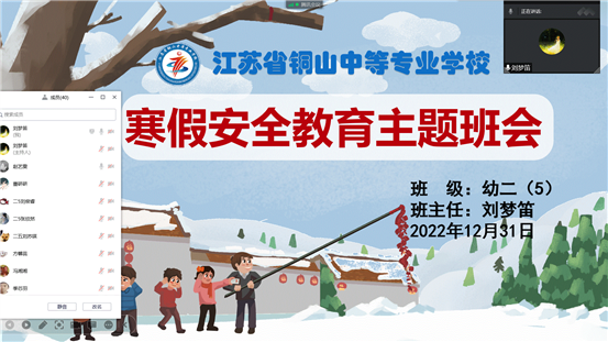 二5线上班会