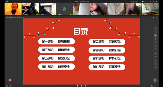 二（1）寒假安全主题班会